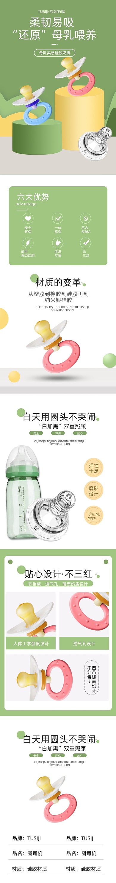 奶嘴安抚奶嘴母婴用品详情页