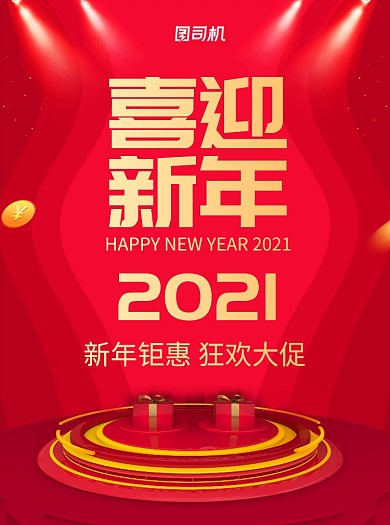 新年年货美食红色宣传单