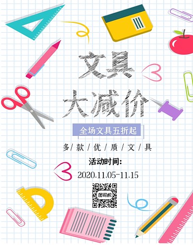 文具大减价电商海报折扣