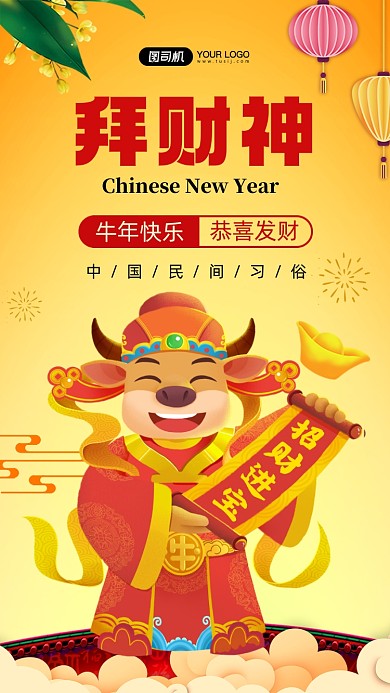 拜财神迎财神手绘卡通手机海报