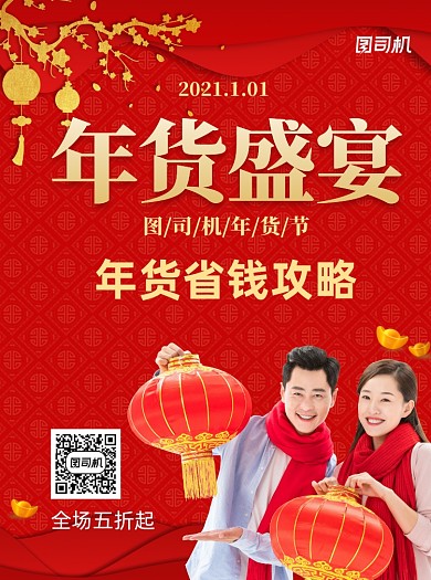 年货新春红色喜庆宣传单