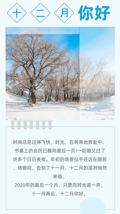 蓝色简约十二月你好文章配图