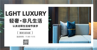家具沙发电商海报奢华