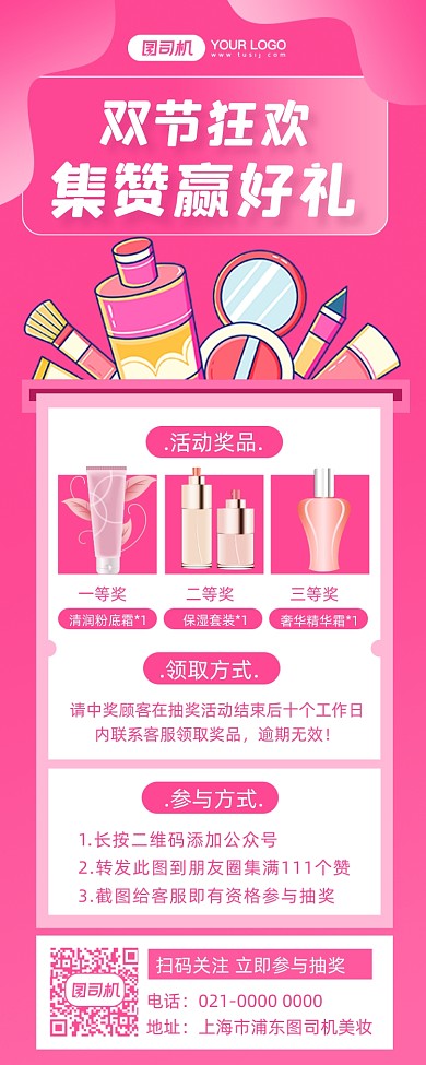 双旦狂欢美妆促销插画手机长图海报