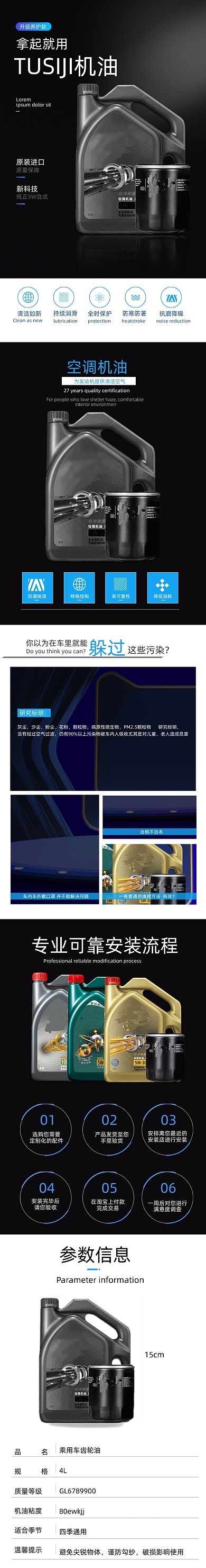 机油润滑油汽车用品详情页