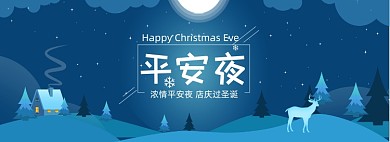 深色平安夜手绘卡通
