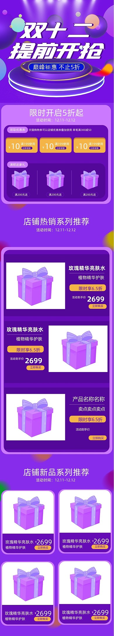 双十二预售年终盛典大气首页