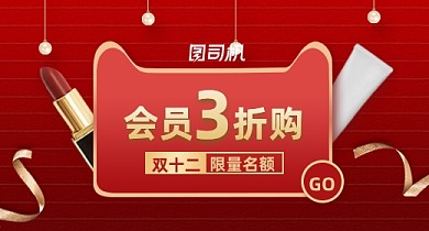 红色简约双十二美妆个护化妆品口红电商