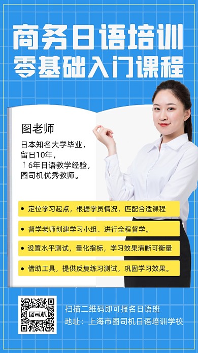 日语培训课程人物时尚简约创意手机海报