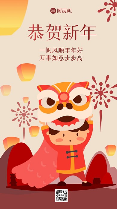 新年祝福简约插画手机海报