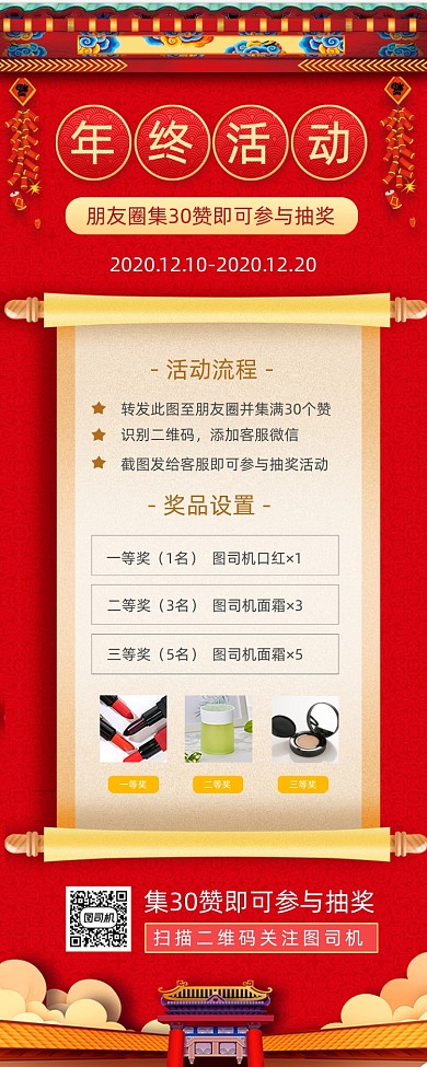 年终促销中国风手机海报