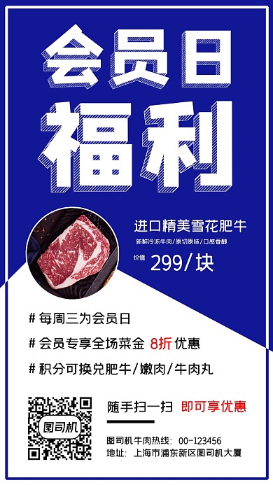 牛肉店会员日促销简约时尚手机海报