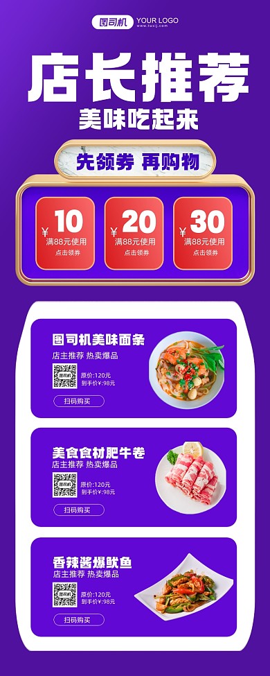 店长推荐美食活动紫色简约风手机海报