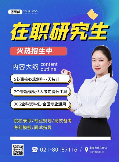 在职研究生火热招生简约蓝色印刷海报