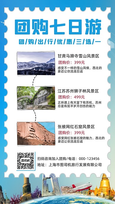 团购优惠宣传促销时尚简约手机海报