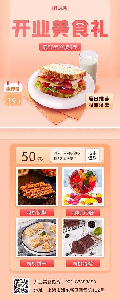 开业美食小清新手机海报