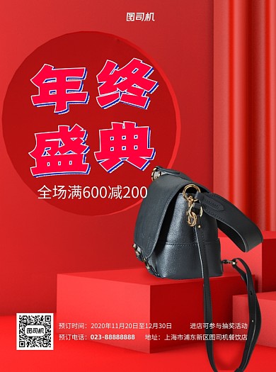 年终促销红色皮包宣传单