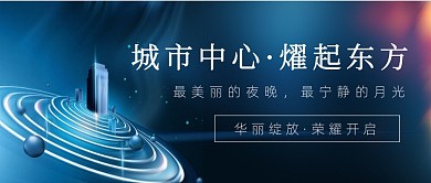 地产宣传蓝色大气公众号首图