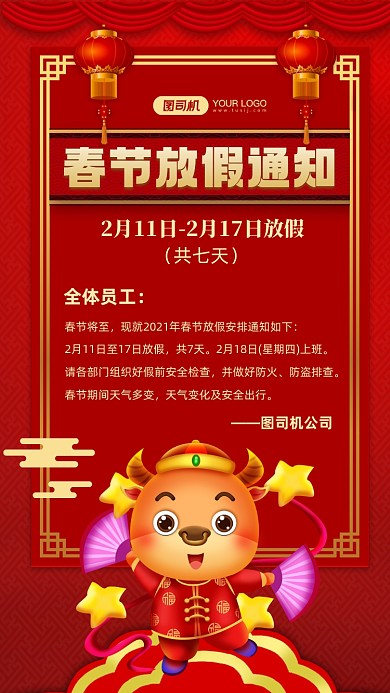 2021春节放假通知手机海报
