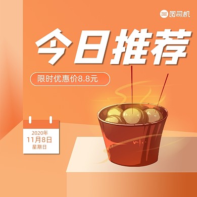 美食今日推荐简约清新手机方图