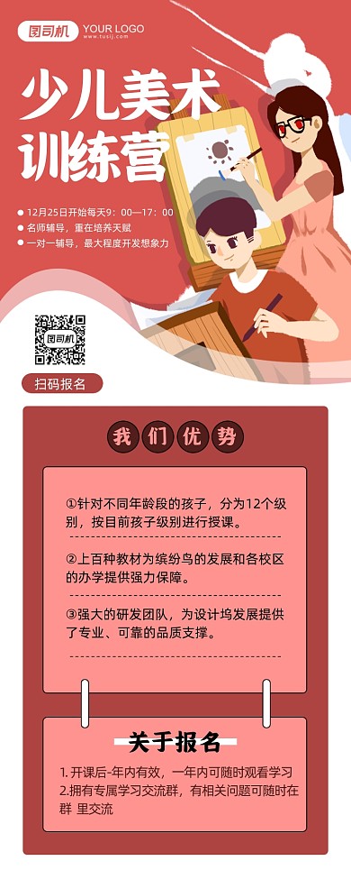 少儿美术培训红色卡通手机海报