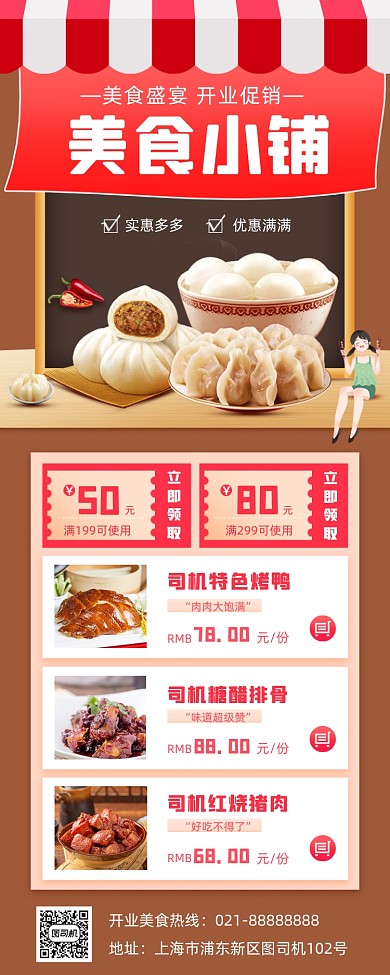 开业美食促销手机海报