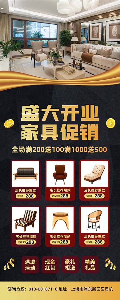 商场家具店开业促销活动宣传易拉宝