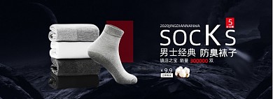 冬季男袜电商全屏