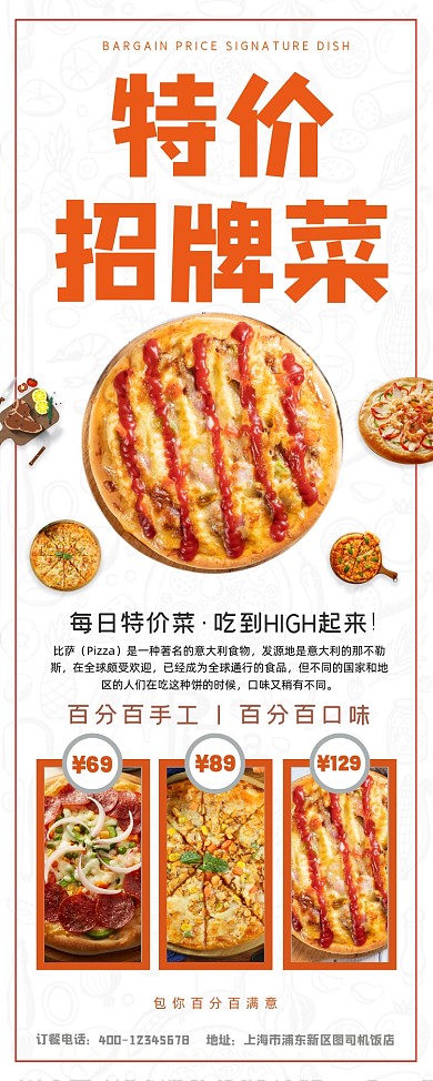 招牌菜披萨易拉宝