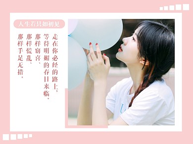 人生若只如初见横版配图