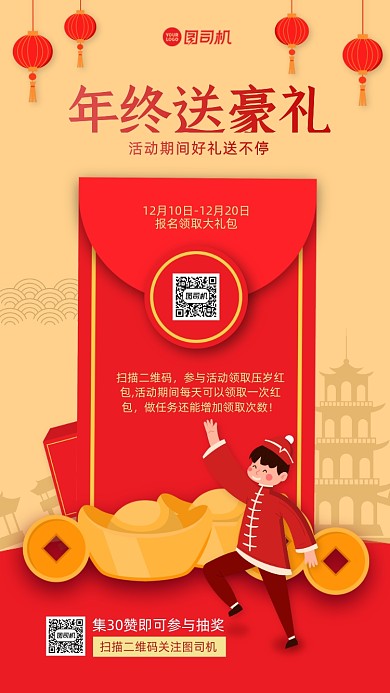 新年红包活动手机海报