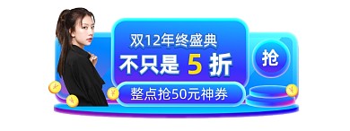 微立体双12年终盛典直播入口图胶囊