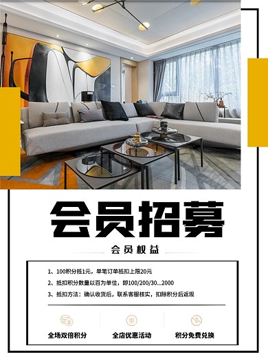 会员招募黄色宣传单