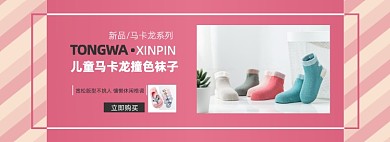 儿童棉袜电商全屏