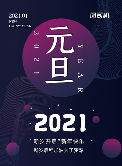 元旦黑色渐变新岁开启印刷海报