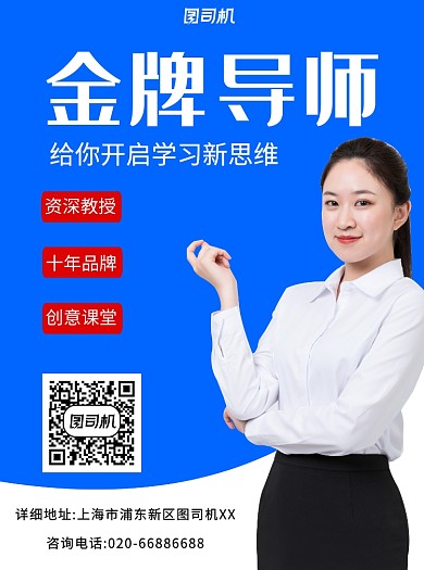 金牌导师蓝色宣传单