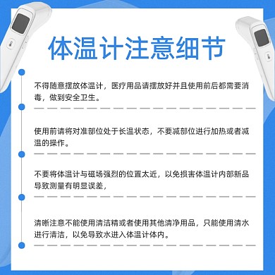 智能体温计使用注意事项简约主图