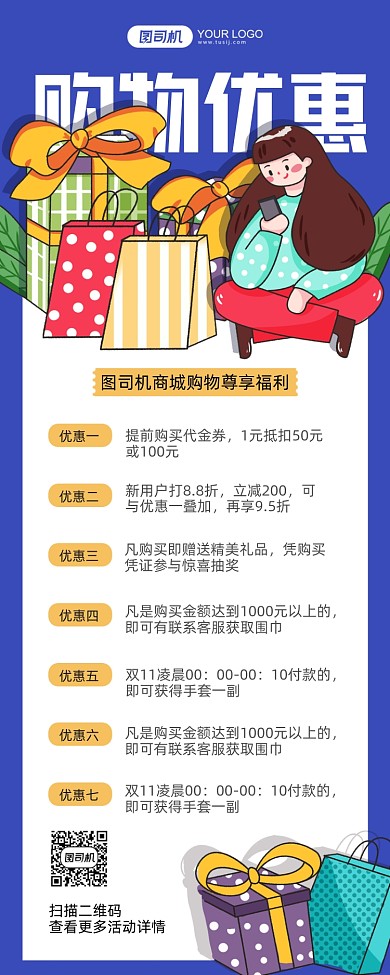 商城购物优惠大促蓝色插画手机海报