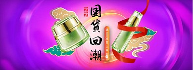 双12国货回潮国潮风化妆美容产品大促