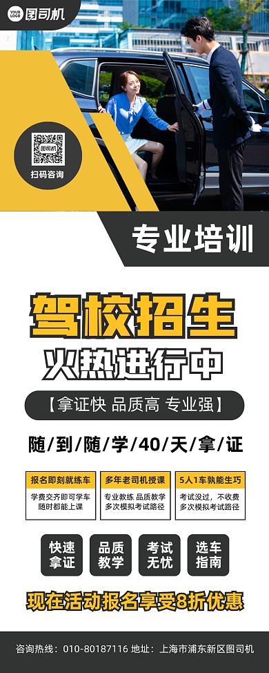 驾校培训招生宣传易拉宝