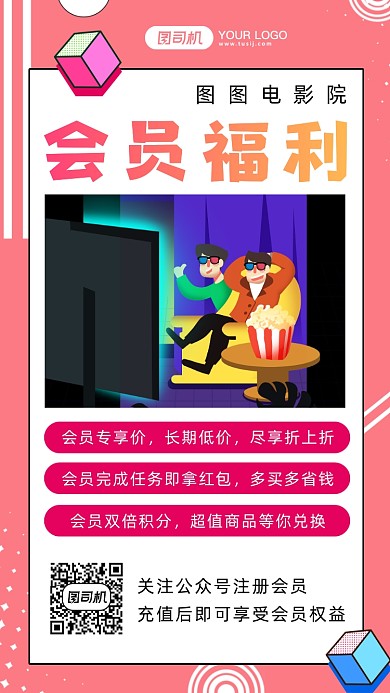 会员福利几何风手机海报