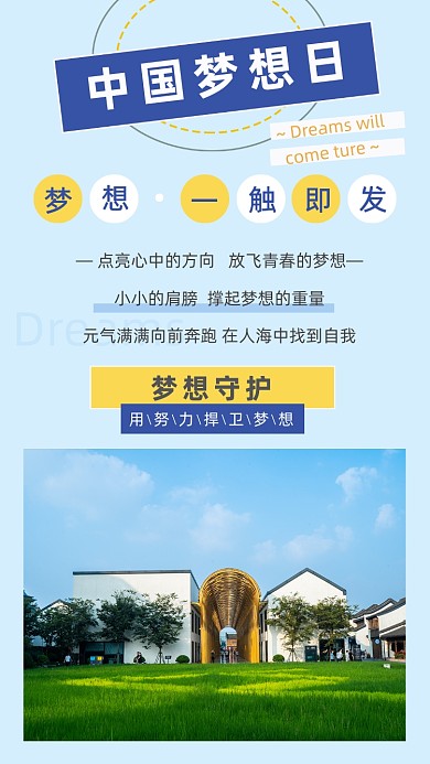 蓝色简约中国梦想日文章配图