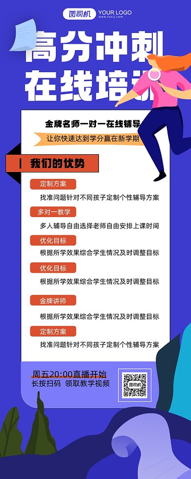高分在线培训蓝色卡通手机海报