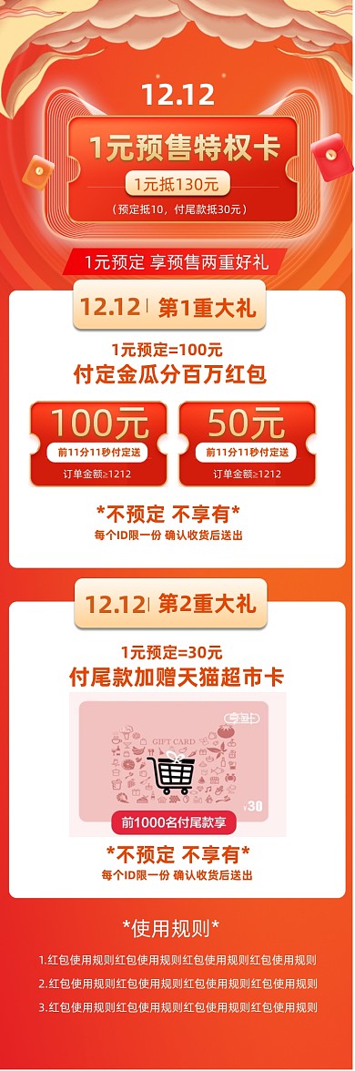 双十二橙色预售预热开门红关联销售大促