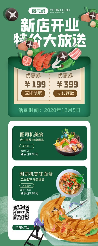 新店开业特价活动绿色插画手机海报