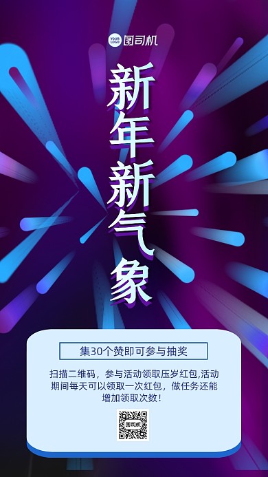 新年红包活动渐变手机海报