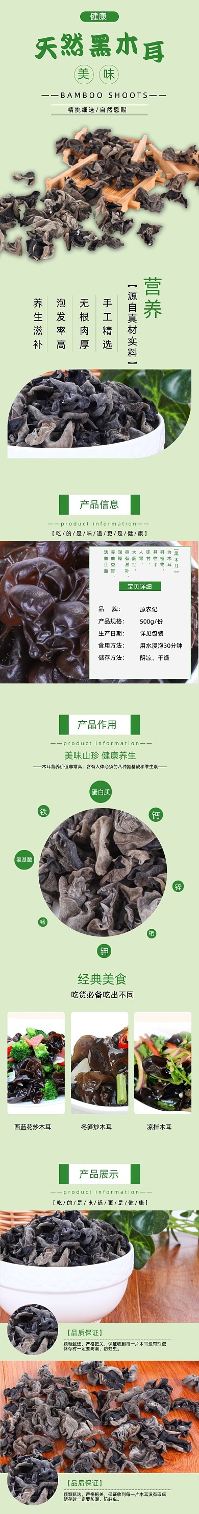 木耳详情页电商时尚简约大气绿色