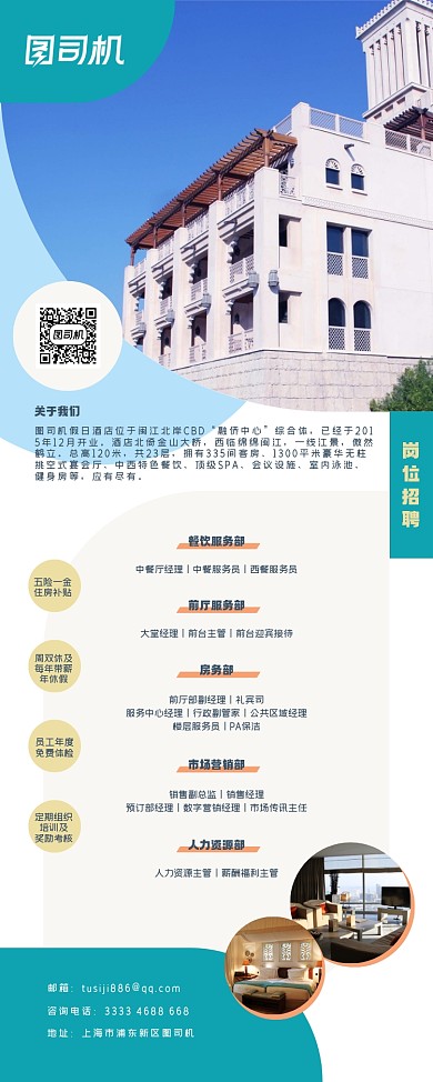 绿色简洁大方酒店招聘宣传易拉宝