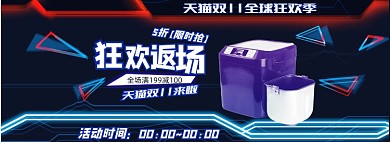 炫酷时尚科技风双十一双11返场海报