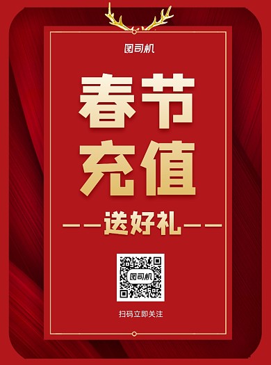 春节会员充值通用宣传单